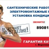 Воронеж Сантехник-Электрик