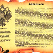 Значение фамилии Абросимов