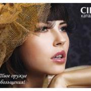 новый каталог "CIELparfum"